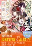 後宮悪女は逃げ出したい 2 アルファポリス文庫(文庫) - 圖片 1
