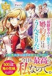 幼馴染みを優先する婚約者にはうんざりだ レジーナブックス - 圖片 1