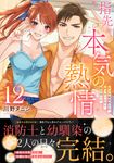 指先から本気の熱情 12 Clair TLcomics - 圖片 1