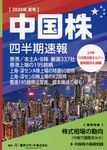 中国株四半期速報 2025年夏号 - 圖片 1