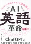 AI英語革命(ver.3) - 圖片 1