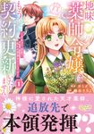 地味薬師令嬢はもう契約更新いたしません。 1 レジーナCOMICS - 圖片 1