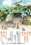 走れ!スーパー茜号 opsol book - 圖片 1
