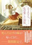 さよなら、私の愛した世界 アルファポリス文庫(文庫) - 圖片 1