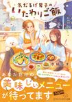 気だるげ男子のいたわりご飯 アルファポリス文庫(文庫) - 圖片 1