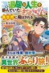 退屈な人生を歩んでいたおっさん、異世界に飛ばされる - 圖片 1