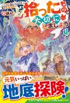 拾ったものは大切にしましょう 4 - 圖片 1