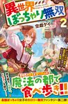 異世界ぽっちゃり無双 2 - 圖片 1