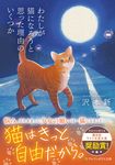 わたしが猫になろうと思った理由のいくつか アルファポリス文庫(文庫) - 圖片 1
