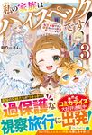 私の家族はハイスペックです! 3 - 圖片 1
