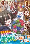 小さな大魔法使いの自分探しの旅 4 - 圖片 1