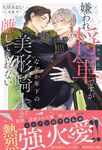 嫌われ将軍(おっさん)ですがなぜか年下の美形騎士が離してくれない アンダルシュノベルズ - 圖片 1