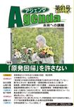 アジェンダ 第91号(2025年冬号) - 圖片 1
