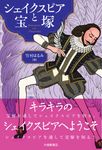 シェイクスピアと宝塚 - 圖片 1