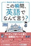 この瞬間、英語でなんて言う? - 圖片 1