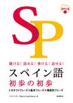 スペイン語初歩の初歩 - 圖片 2