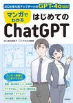 マンガでわかる はじめてのChatGPT - 圖片 1