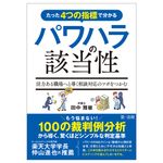たった4つの指標で分かるパワハラの該当性~活力ある職場へと導く相談対応のツボをつかむ~ - 圖片 1