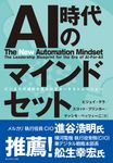 AI時代のマインドセット - 圖片 1