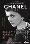 ココ・シャネルの言葉 だいわ文庫 327-3D(文庫) - 圖片 1