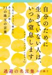 逃避の名言集 だいわ文庫 327-6-D(文庫) - 圖片 1