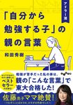 アドラー流「自分から勉強する子」の親の言葉 だいわ文庫 105-9-D(文庫) - 圖片 1