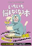 いちいち悩まなくなる本 だいわ文庫 414-4-D(文庫) - 圖片 1