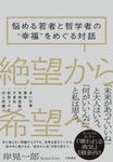 絶望から希望へ - 圖片 1