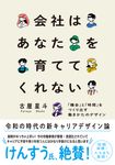 会社はあなたを育ててくれない - 圖片 1