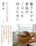 働きながら家族のごはんを作るために - 圖片 1