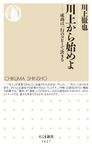 川上から始めよ - 圖片 1