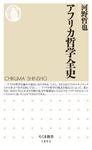 アフリカ哲学全史 ちくま新書 1803 - 圖片 1