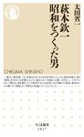 萩本欽一 昭和をつくった男 ちくま新書 1827 - 圖片 1