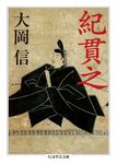 紀貫之 ちくま学芸文庫 オ-5-2(文庫) - 圖片 1