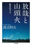 放哉と山頭火(文庫) - 圖片 1