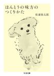 ほんとうの味方のつくりかた ちくま文庫 ま-51-2(文庫) - 圖片 1