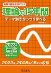 電験3種過去問マスタ理論の15年間 2023年版 - 圖片 1