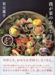 我が家のおせち[決定版] - 圖片 1