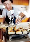 お餅の便利帖 - 圖片 1
