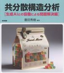 共分散構造分析 - 圖片 1