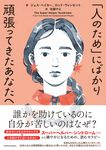 「人のため」にばかり頑張ってきたあなたへ - 圖片 1