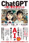 ChatGPTと共に育む学びと心 - 圖片 1