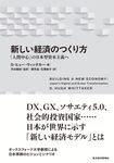新しい経済のつくり方 - 圖片 1