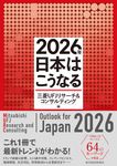 2026年 日本はこうなる - 圖片 1