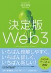 決定版Web3 - 圖片 1