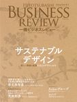 一橋ビジネスレビュー 72巻1号(2024 SUM.) - 圖片 1