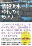 情報洪水時代の歩き方 DO BOOKS - 圖片 1