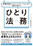 ひとり法務 DO BOOKS - 圖片 1