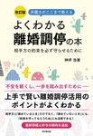 よくわかる離婚調停の本 DO BOOKS(改訂版) - 圖片 1