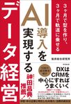 AI導入を実現するデータ経営 DO BOOKS - 圖片 1